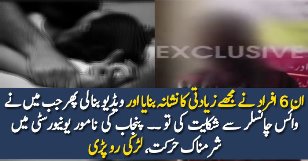 What Happened With This Girl In One Of Universities In Punjab
