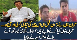 What Imran Khan Is Going To Do Today At Minar-e-Pakistan Jalsa