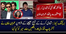 What Imran Khan Said To Hamid Mir About Ayesha Gulalai