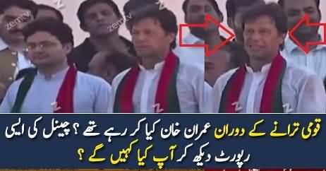 What Imran Khan Was Doing During National Anthem?