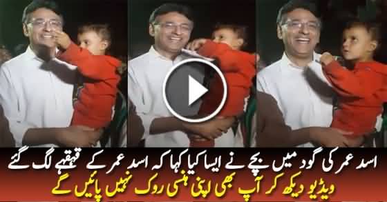 What Kid Said in Asad Umar’s Lap That Made EveryBody Laugh?