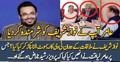 What Nawaz Sharif Did With Tv Remote