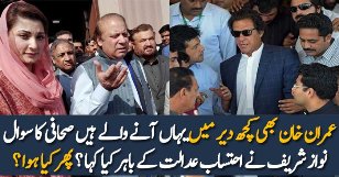 What Nawaz Sharif Replied On Imran Khan Question Outside NAB Court