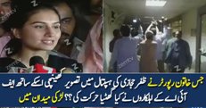What Officers Did With Female Reporter In PIMS Hospital