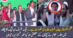What Peshawar People Saying About Imran Khan?