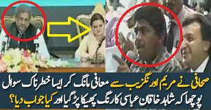 What PM Shahid Khaqab Abbasi Replied On Journalist Question During PC