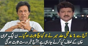 What PMLN Going To Do? Hamid Mir Shocking Revelation