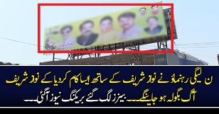 What PMLN Leaders Did With Nawaz Sharif?