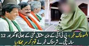 What PTI’s Mushtaq Ghani Brothers Did With 12 Year Old Girl