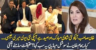 What Reham Khan Said About Imran Khan? Real Story