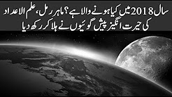 What's going on in the year 2018? Expert Rimal, the amazing predictions of Al-Ustad, shook