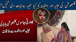 What Secret Instructions For Kulbhushan Wife And Mother?