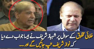 What Shahbaz Sharif Replied On Khalai Makhlooq Question