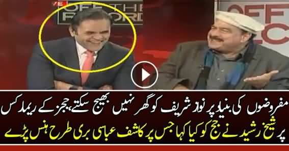 What Sheikh Rasheed Said Today In Court In Panama Hearing