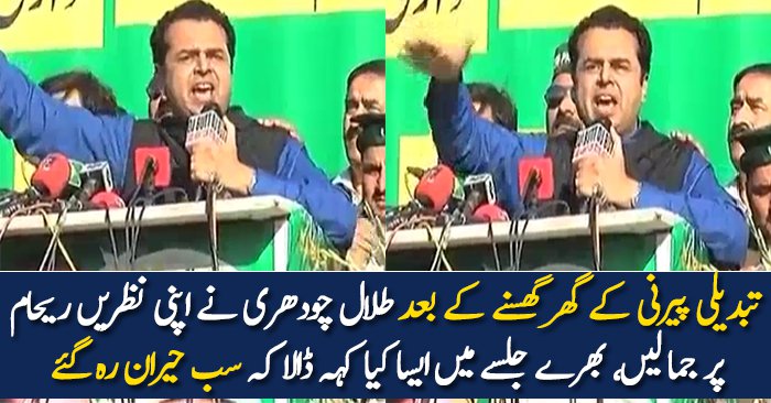 What Talal Ch Said Today During His Speech