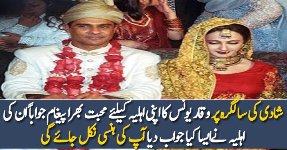 What Wife Replied On Waqar’s Anniversary Message