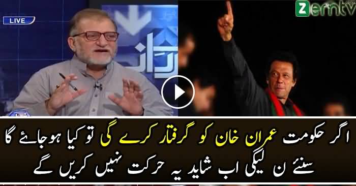 What Will Happen if Imran Khan gets arrested - Orya Maqbool Analysis