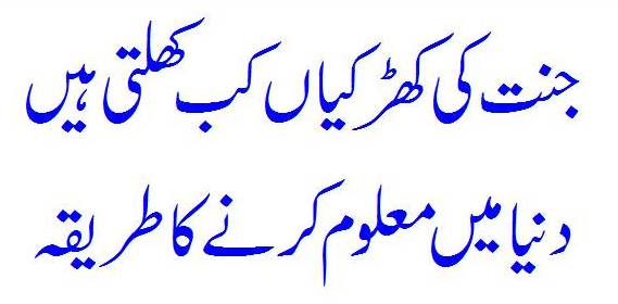 When Open's The Windows of Jannat