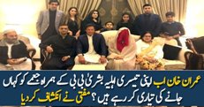 Where Imran Khan Is Going With Bushra Bibi?