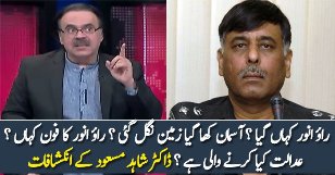 Where Is Rao Anwar? Dr Shahid Masood Tells