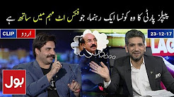 Which PPP leader backing FIx-it campaign - Lagti Hai To Lagay