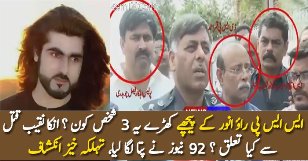Who Are Standing Behind Rao Anwar?