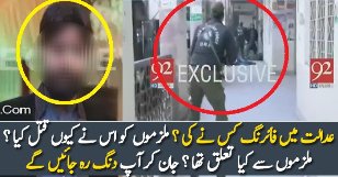 Who Did Firing In Lahore Session Court? Exclusive Pic