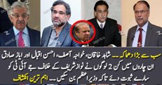 Who Gave Proof Against Nawaz Sharif To JIT