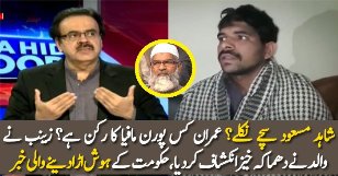Who Is Imran? Zainab Father’s Shocking Revelation