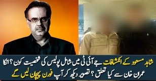 Who Is In JIT formed by the Supreme Court to probe Shahid Masood’s allegations