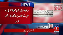 Who is in Maryam Nawaz's Media cell and how does it operate- 23 October 2017