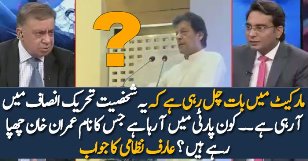 Who Is Joining PTI? Arif Nizami Response