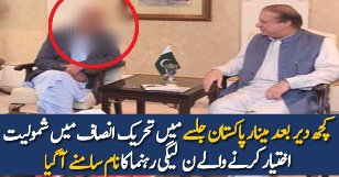 Who Is Joining PTI Today At Minar-e-Pakistan Jalsa?