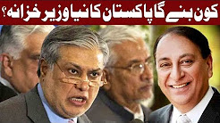 Who is Replacing Ex Finance Minister Dar is Decided - 22 December - Express News