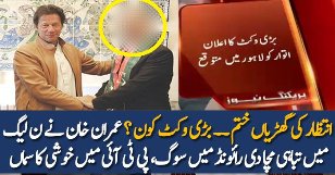 Who Is The Big Wicket ? At Last Reveals