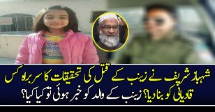 Who Is The Head Of Zainab Mur-der JIT???