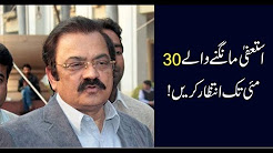 Who will be the next Chief Minister of Punjab? Rana Sana Ullah