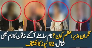 Who Will Be The PM In Caretaker Government?