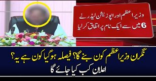 Who Will Become Interim Prime Minister?