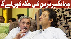 Who Will Replace Jahangeer Tareen?