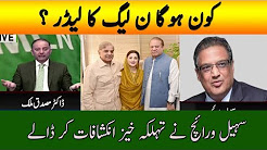 Who Will Rule PMLN ? Khabar K Pechy - 26 December 2017