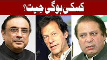 Who Will Win Na-120 Election? - Headlines 3 PM