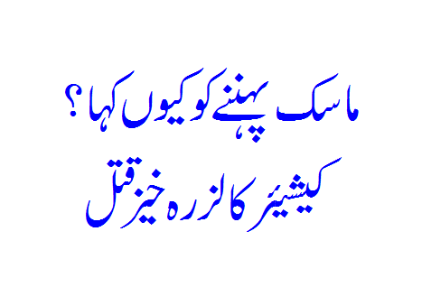 Why asked to wear a mask? The shocking murder of a cashier