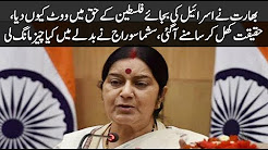 Why did India vote in favor of Palestine instead of Israel, the fact has been opened