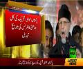 Why Dr Tahir Ul Qadri Changed the Date of APC ?