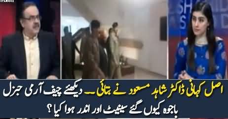 Why Gen Qamar Bajwa Came In Senate Session? Dr Shahid