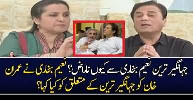 Why Jahangir Tareen Is Upset With Naeem Bukhari ?