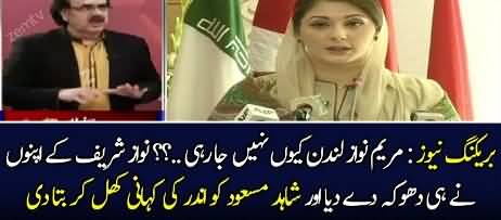 Why Maryam Nawaz Is Not Going In London