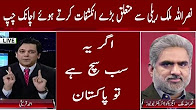 Why Nasrullah Sudden Silence To Exposing PMLN Rally? - At Q Ahmed Quraishi