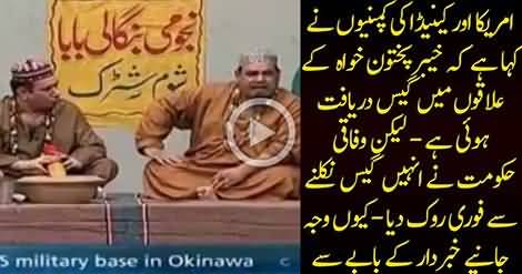 Why Nawaz Govt. refused to help KPK Govt. to extract Gas? Watch Baba's Mukhbari!